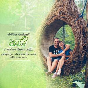 Couple On A Unique Swing Promotional Banner For Telegram