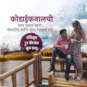Romantic Getaway To Kodaikanal Artwork For X