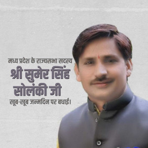 Portrait of Shri Sumer Singh Solanki, Member of Parliament, Madhya Pradesh