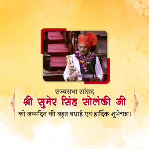 Image of Shri Sumer Singh Solanki with birthday greetings in Hindi.