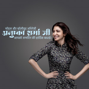 Anushka Sharma birthday greeting with text in Hindi
