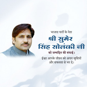 Portrait of Shri Sumer Singh Solanki with birthday greetings in Hindi
