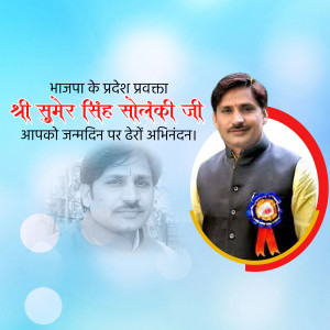 Birthday greeting for Sumar Singh Solanki, a political figure.