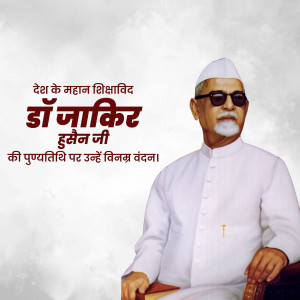 Portrait of Dr. Zakir Hussain, former President of India