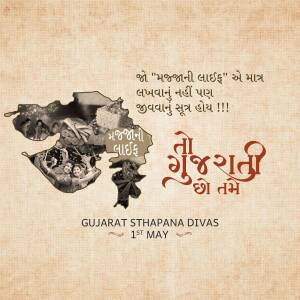 Image celebrating Gujarat Sthapana Divas with a collage and text in Gujarati.