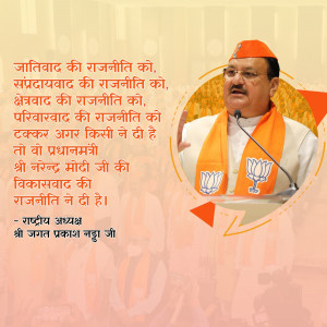 JP Nadda Addressing A Rally Image For Instagram