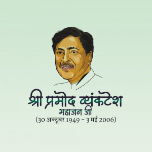 Portrait of Shri Pramod Venkatesh Mahajan with text in Hindi