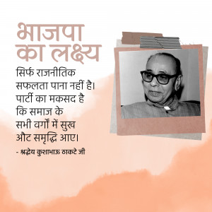 Bhajpa's Goal - Bhadray Kushabhau Thakre Post For Telegram