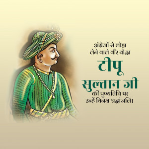Portrait of Tipu Sultan, a historical figure from India