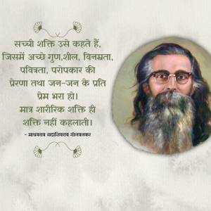 Shri Ramchandra Maharaj Quote Banner For Facebook
