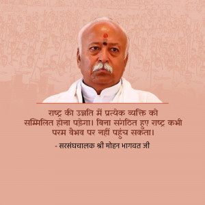Mohan Bhagwat Quote On National Unity Template For Pinterest