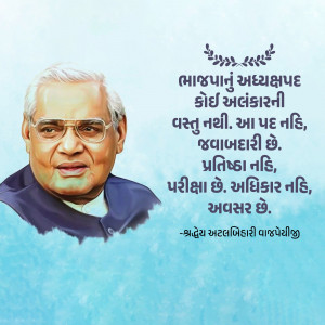 Atal Bihari Vajpayee Quote Image For Google Business Profile