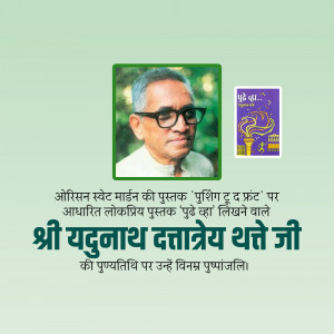 Portrait of Yadunath Datatraya with his book 'Pudhe Kahi'