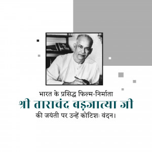 Black and white portrait of Tarakanda Vajpayee with text in Hindi
