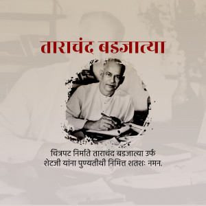 Black and white portrait of Tarachand Badjatya with text in Marathi