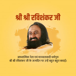 Portrait of Sri Sri Ravishankar Ji with text in Hindi
