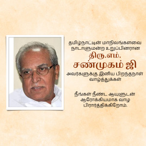 Headshot of S.N.M. Udaypiraan, a Tamil Nadu politician