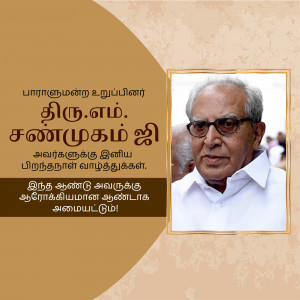Portrait of T.N. Shanmugam Ji with Tamil text
