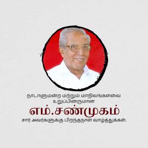 Portrait of M. Santhanam with Tamil text