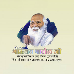 Portrait of Bhagavad Patil Ji with text in Hindi