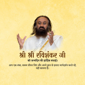 Portrait of Sri Sri Ravishankar Ji with birthday wishes in Hindi