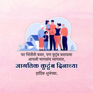 Illustration of a family with a house in the background and Marathi text wishing Happy International Family Day.