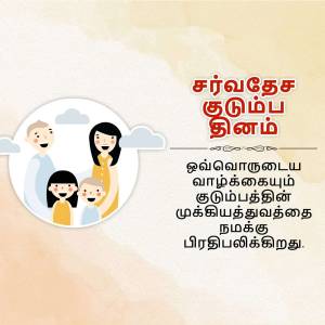 Illustration of a family with text in Tamil