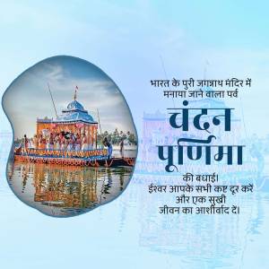 Image of Chandan Purnima festival at Jagannath Temple, Puri