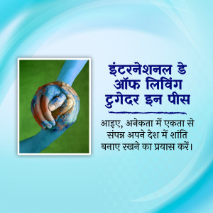 Hands clasped together representing unity and peace with text in Hindi.