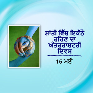 Two hands clasped together, one painted blue and the other with earth tones, with text in Punjabi.