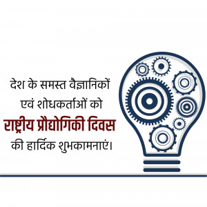 National Technology Day Greeting Advertisement For Facebook