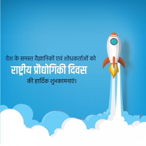 National Technology Day Greeting Poster For WhatsApp