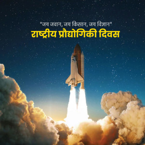 National Technology Day Poster For LinkedIn