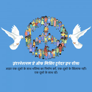 Illustration of people forming a peace sign with doves and text in Hindi