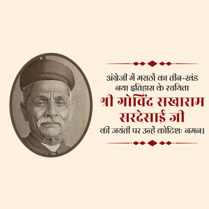 Portrait of Maharshi Govind Sadashiv Sardesai with text in Marathi