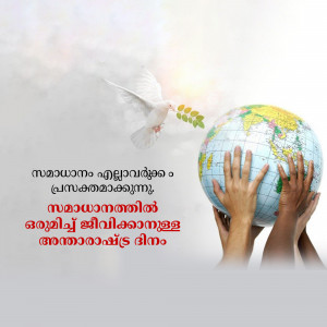 Hands holding the Earth with a dove and text in Malayalam
