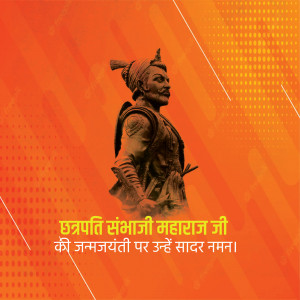 Image of Chhatrapati Sambhaji Maharaj with text in Marathi celebrating his birth anniversary.