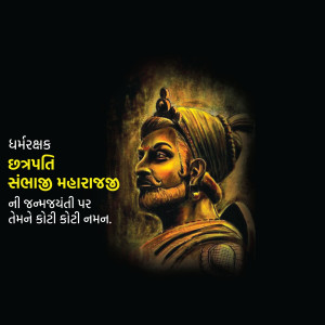 Portrait of Chhatrapati Shivaji Maharaj with text in Gujarati
