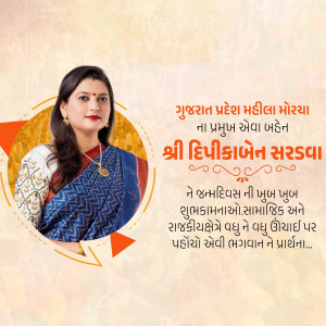 Portrait of Shri Dipikaben Sardava, Gujarat Pradesh Mahila Morcha President