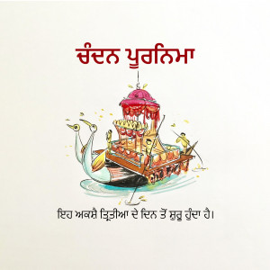 Illustration of a traditional Punjabi boat with people and birds, with text in Punjabi script.