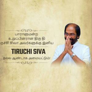 Portrait of Tiruchi Siva, a Member of Parliament from Tamil Nadu, with folded hands.