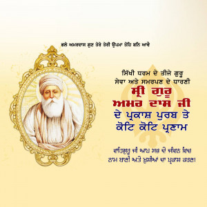 Portrait of Guru Amar Das Ji in an ornate gold frame