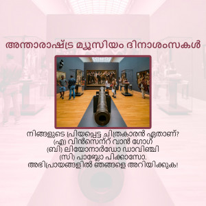 A photograph of a museum interior with paintings on the walls, visitors, and a large cannon in the foreground. Text in Malayalam is overlaid on the image.