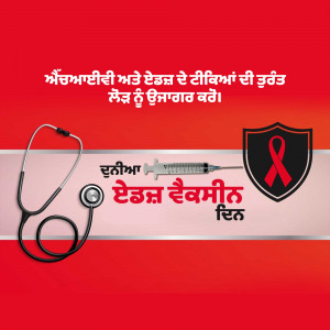 Image promoting World AIDS Day awareness with medical symbols and text in Punjabi.