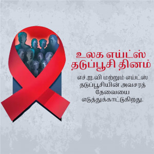 Red ribbon with silhouettes of people and text in Tamil promoting AIDS awareness.