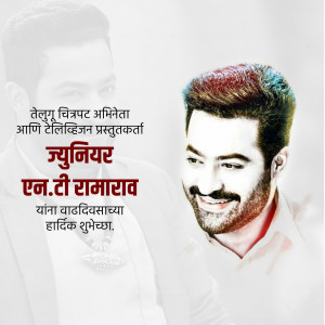 Image of Jr NTR with birthday greetings in Telugu and Marathi