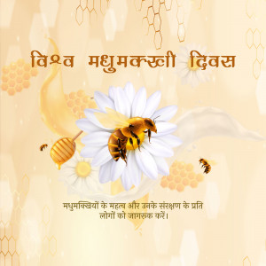 Image depicting a bee on a daisy flower with honey and honeycomb, celebrating World Honey Bee Day.