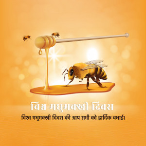 Illustration of bees and honey with text 'World Honey Bee Day' in Hindi.