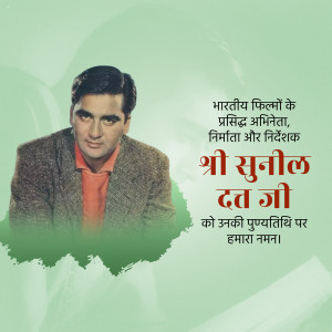 Portrait of Sunil Dutt with text in Hindi honoring his death anniversary