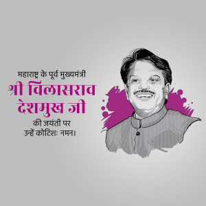 Portrait of Vilasarav Deshmukh with text in Marathi